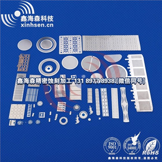 鑫海森不銹鋼蝕刻加工零件圖片 不銹鋼蝕刻加工零件