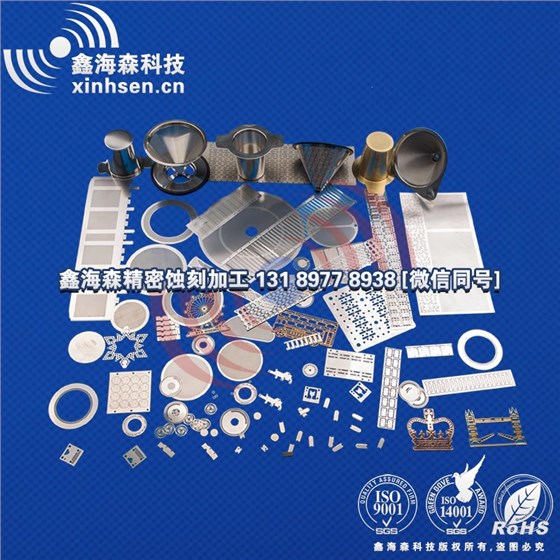 鑫海森蝕刻加工 鑫海森蝕刻加工