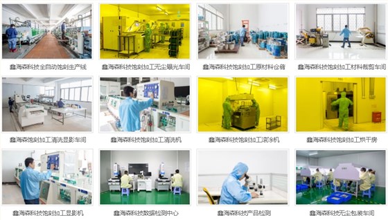 鑫海森蝕刻加工廠 鑫海森蝕刻加工廠
