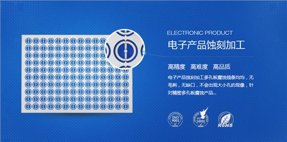 鑫海森蝕刻不銹鋼電子配件 蝕刻不銹鋼電子配件