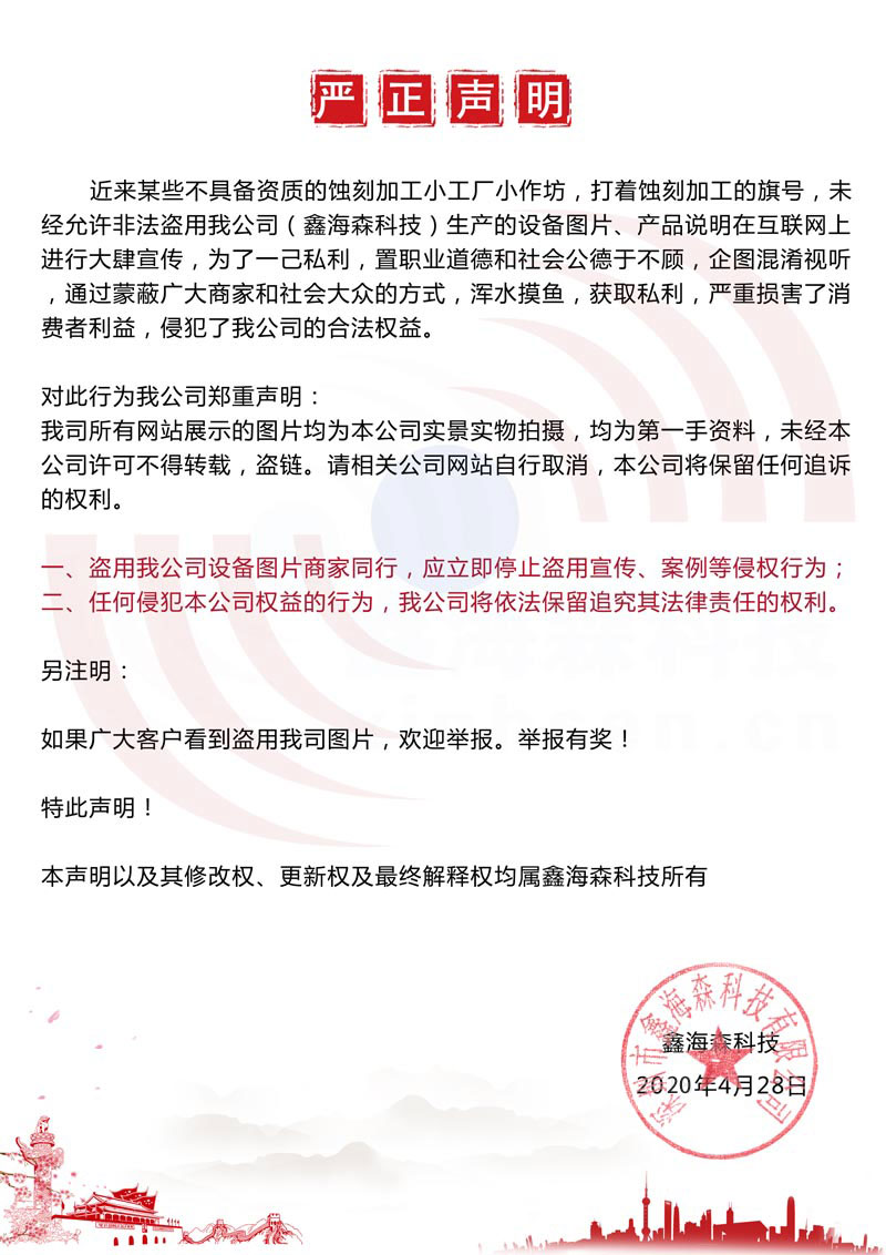 鑫海森嚴正聲明 鑫海森嚴正聲明